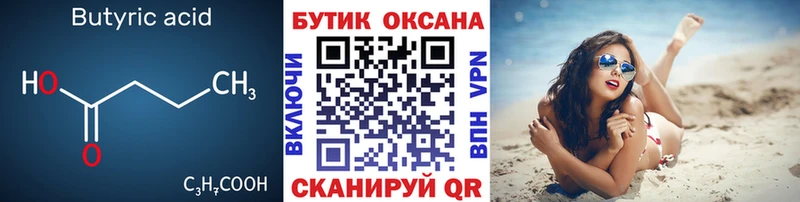 Бутират вода  Купить где  Сегежа 
